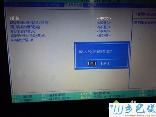 win7开机把BIOS界面设置成中文的方法