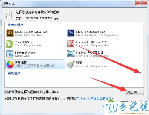 打开win7电脑任何文件都是CDR软件启动怎么回事