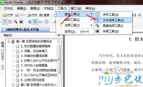 win8.1系统将ceb文件格式转换成word的方法