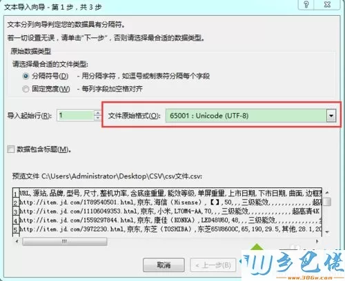 win7系统下excel打开csv文件出现乱码怎么修复