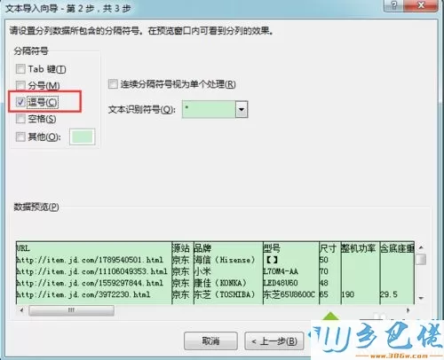 win7系统下excel打开csv文件出现乱码怎么修复