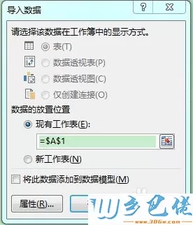 win7系统下excel打开csv文件出现乱码怎么修复