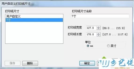 Win7系统添加7寸照片的详细步骤