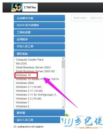 电脑在msdn中下载win10镜像的方法