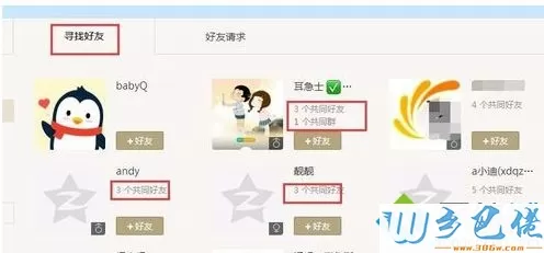 电脑查看qq共同好友的详细步骤