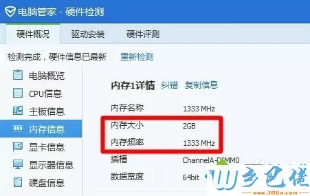 教你区分DDR1 DDR2 DDR3内存条的方法