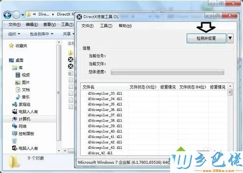 directx修复怎么用？win10系统使用directx修复工具的方法