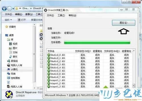 directx修复怎么用？win10系统使用directx修复工具的方法