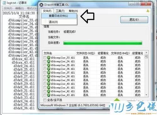 directx修复怎么用？win10系统使用directx修复工具的方法