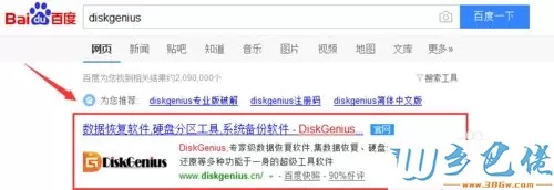 XP系统如何使用diskgenius