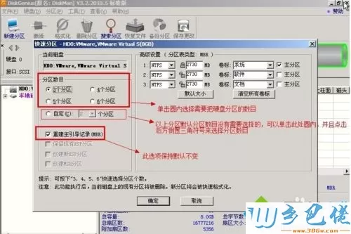 XP系统如何使用diskgenius