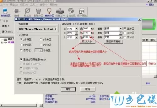 XP系统如何使用diskgenius