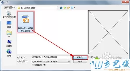 XP系统打开djvu文件的方法【图文】