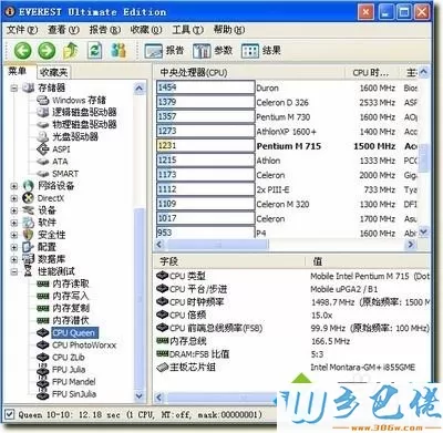 win7系统使用EVEREST软件来查看硬件的方法