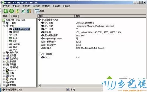 win7系统使用EVEREST软件来查看硬件的方法