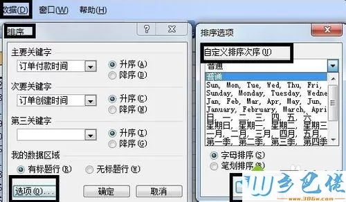 win10系统excel表格报表很乱怎么排序