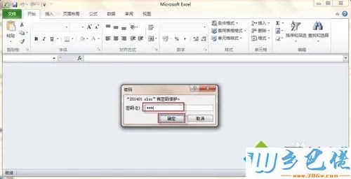 windows10系统取消excel密码的详细步骤