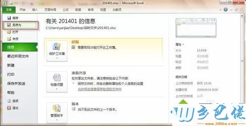 windows10系统取消excel密码的详细步骤