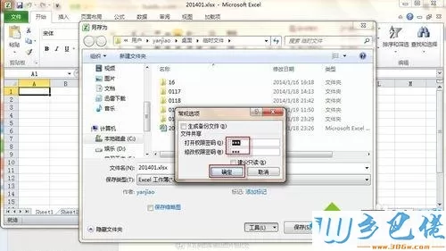 windows10系统取消excel密码的详细步骤