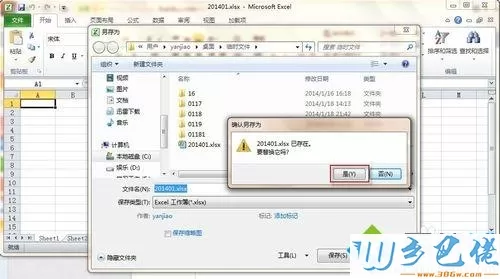 windows10系统取消excel密码的详细步骤