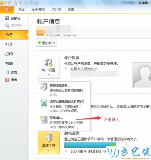 win7系统邮箱满了怎么办？win7系统邮箱满了的解决方法