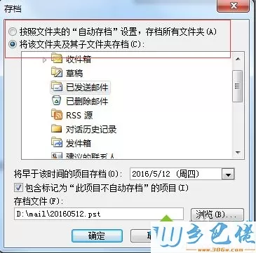 win7系统邮箱满了怎么办？win7系统邮箱满了的解决方法