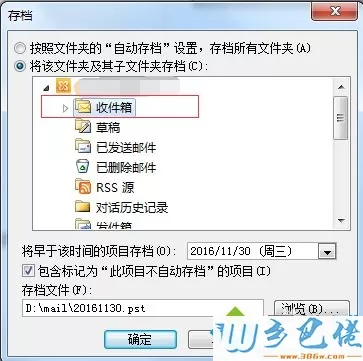 win7系统邮箱满了怎么办？win7系统邮箱满了的解决方法