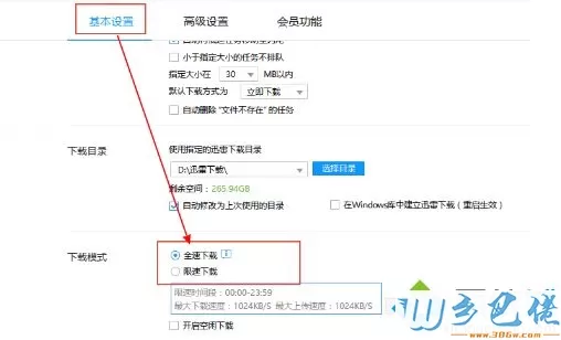 win8系统使用迅雷下载文件很慢怎么办