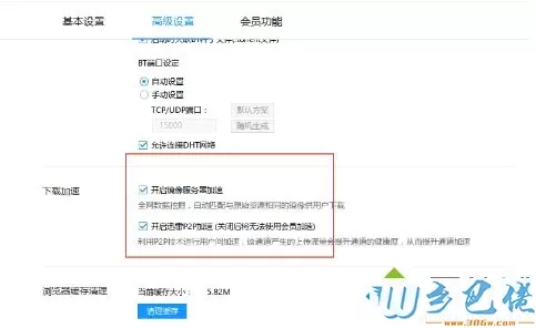 win8系统使用迅雷下载文件很慢怎么办