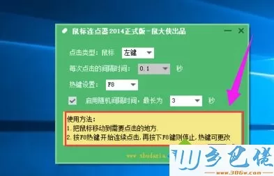电脑鼠标连点器怎么用？电脑使用鼠标连点器的方法