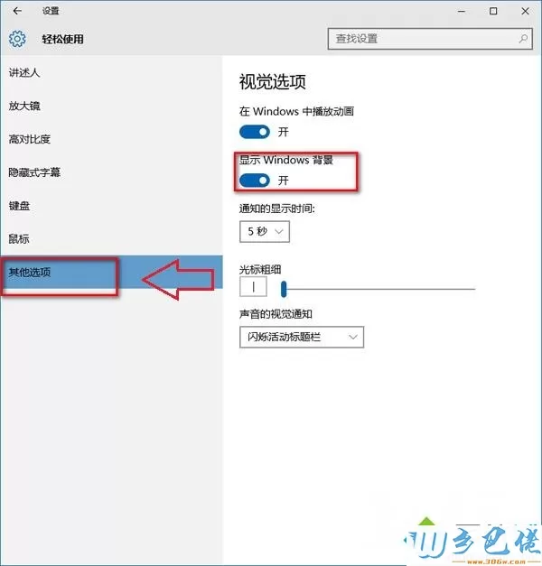 win10系统桌面背景显示黑色无法更换壁纸如何解决