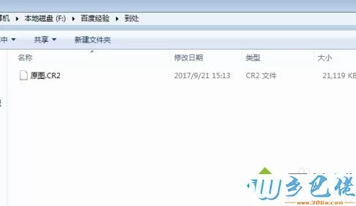 win7系统用ps cs6打不开cr2文件的解决方法