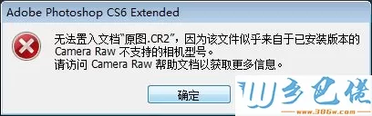 win7系统用ps cs6打不开cr2文件的解决方法