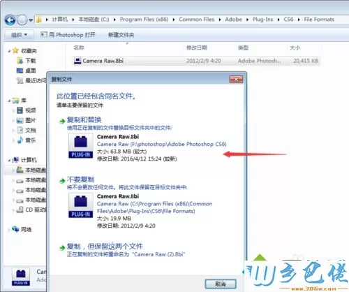 win7系统用ps cs6打不开cr2文件的解决方法