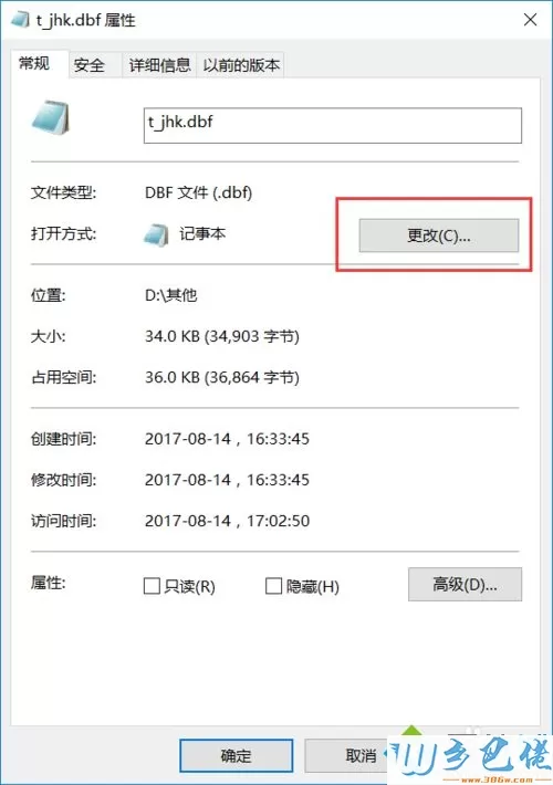 win7系统收到一个dbf文件该怎么打开