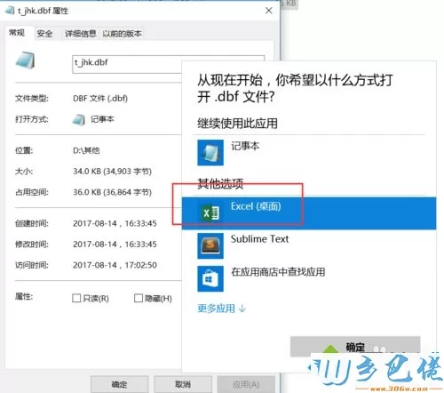 win7系统收到一个dbf文件该怎么打开