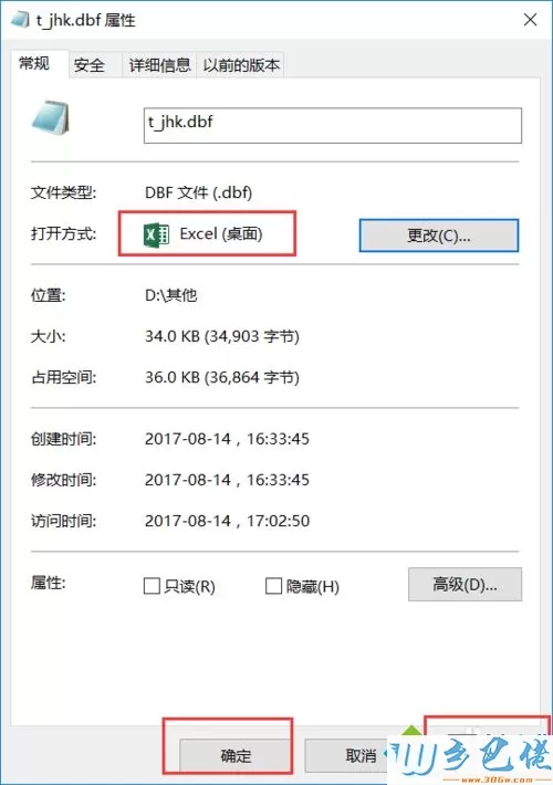 win7系统收到一个dbf文件该怎么打开