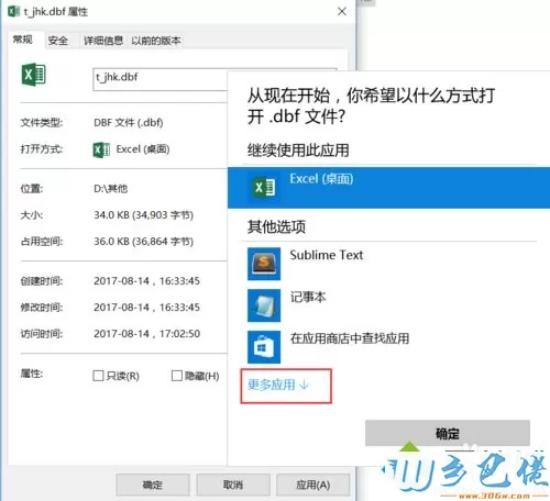 win7系统收到一个dbf文件该怎么打开