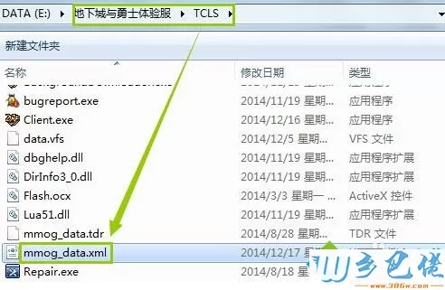 电脑升级dnf提示md5校验失败的解决方法