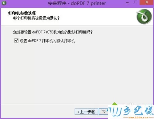 win7系统怎么使用dopdf虚拟打印机