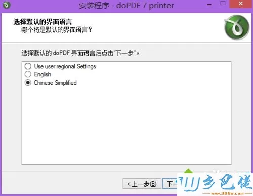 win7系统怎么使用dopdf虚拟打印机