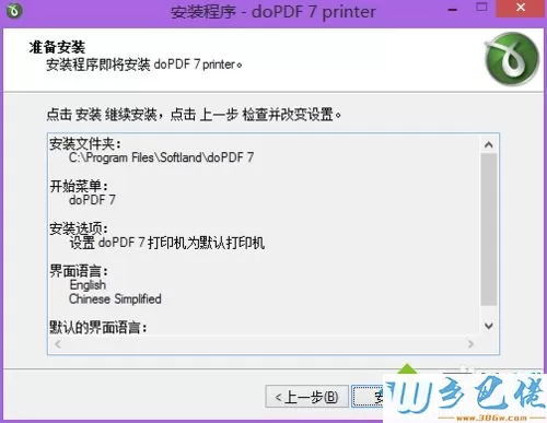 win7系统怎么使用dopdf虚拟打印机