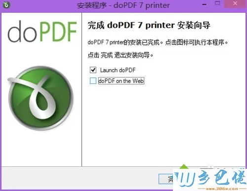 win7系统怎么使用dopdf虚拟打印机