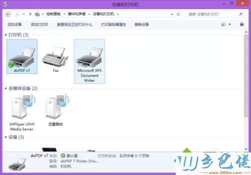 win7系统怎么使用dopdf虚拟打印机