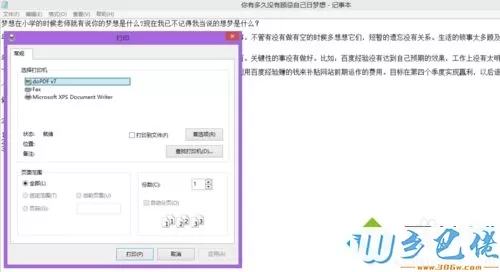 win7系统怎么使用dopdf虚拟打印机