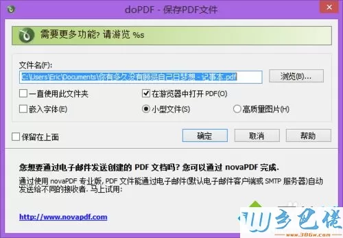 win7系统怎么使用dopdf虚拟打印机