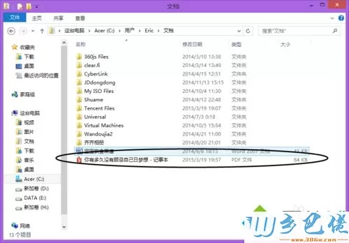 win7系统怎么使用dopdf虚拟打印机