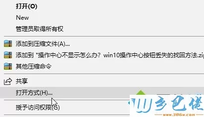 win10系统下如何使用记事本打开文件