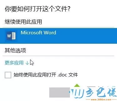 win10系统下如何使用记事本打开文件