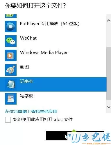 win10系统下如何使用记事本打开文件